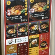 久麺や 八幡店＠本八幡