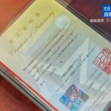 『シードスターズ真正証明書の過去発行例』の画像