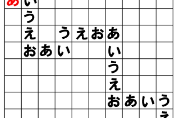 あいうえお の順に進む ２ 迷路を作る