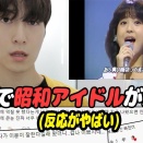 「いやあ～もう、ビックリです」松田聖子  韓国の若者の間で自身の曲が流行することに驚き