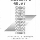 リテールパートナーズ：商品選択 2025年8月権利(8167)・自社買い物券またはJCBギフトカード