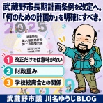 武蔵野市議　川名ゆうじ　blog