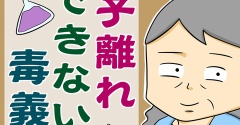 【漫画】息子離れできない毒義母【第569話】