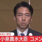 コメ高騰の原因、ついに判明　小泉農水相が発表