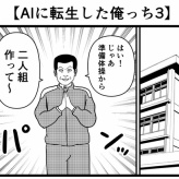 【AIに転生した俺っち3】