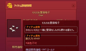 モモのお昼寝椅子のプレビューがわけわからないｗ