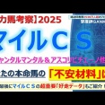 【回顧】武蔵野ステークス ～ルクソールカフェは可愛げが無さすぎる～＜2025＞