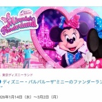 北海道からディズニーリゾートへ