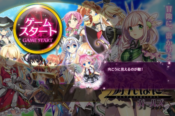 かんぱに かんぱにガールズ活動記録 14 09 7