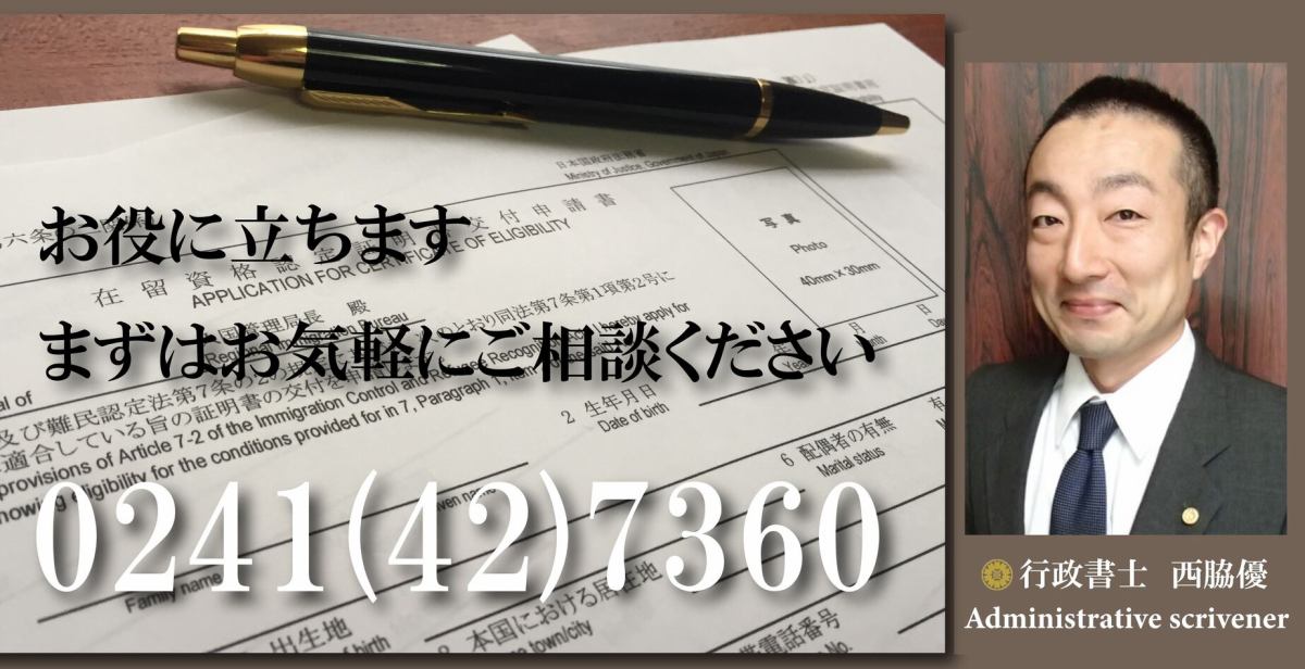 あいづVISAサポートオフィス イメージ画像