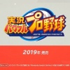 実況パワフルプロ野球がNintendo Switchで2019年に発売へ