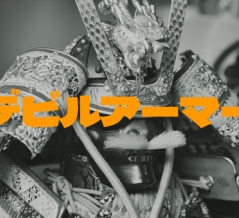 【鉄壁】最強の盾役「デビルアーマー」をスカウトせよ！