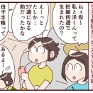 高2娘が涙したわけは…？
