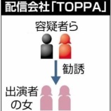 『世界最大級のアダルトサイトでわいせつ行為生配信、容疑の男女４人逮捕…視聴料など１億円超を得たか』の画像