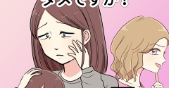 ママが整形するのはダメですか？【27】