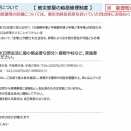 応急修理制度の申請最終期限まで、あと1カ月半余り＠能登半島地震