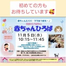 赤ちゃんひろばのお知らせ👶⭐️