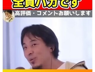 【正論】ひろゆき「タバコと酒をやってる奴は頭が悪い。身体に悪いし金かかるし本当にバカ」