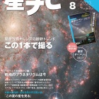 『星ナビ8月号に山野泰照さんの月面写真の記事　2023/07/11』の画像