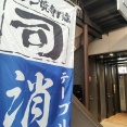 『牛タン焼専門店　司　西口名掛丁店』