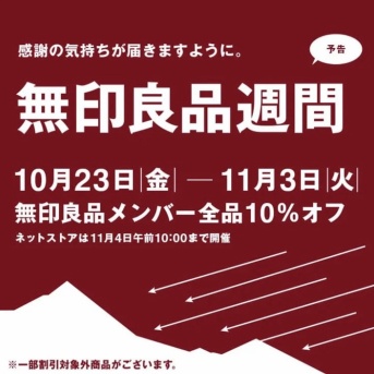 【無印良品週間】始まったら即買い予定の新商品3種はコレ ＆ セリアの便利なキッチングッズ見っけ～