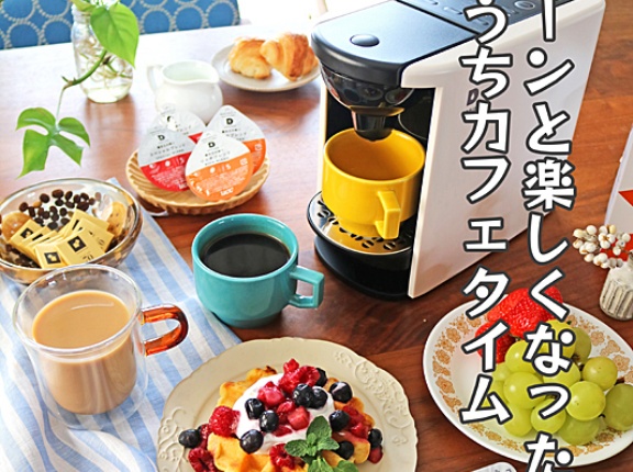 グーンと楽しくなったおうちカフェタイム！