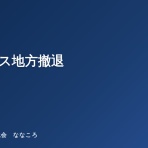 ～不動産競売で大失敗、、、でも復活～サラリーマン大家の不動産投資「ななころびやお記」