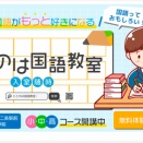 京都で国語を学ぶなら！ＪＲ二条駅前　ことのは国語教室
