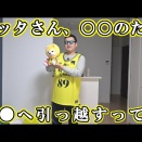 【ご報告】メッタさん、転職のため仙台に引っ越すってよ。