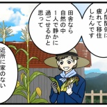 田舎生活に憧れても、現実的に住むなら程よい田舎の"ここ"がいい