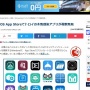 【注意】iOS App Storeで「トロイの木馬」感染アプリが複数発見される！iPhoneは安全なんじゃなかったんですかーー！！