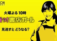 【AKB48】「書店ガール見逃すとどうなる？」→まゆゆの回答が怖すぎるｗｗｗ【IPPONスカウト】