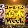 ゴールデン金木ウィーク開催中！BITES王選手権は5/15に動画公開予定！！