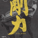 大山寺の力餅 2026