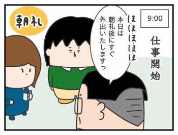 740.会社での過ごし方（am編）/シャチョーのカイシャ