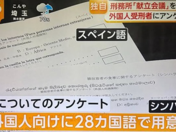 【おもてなし】外国人犯罪者　日本の刑務所に感動「無料で１日３食　宗教にも配慮した健康的な献立を作ってくれる！個室フローリングにテレビ・ベッドも完備！日本人ありがとう！」