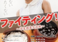 立仙愛理が映画「ファイティング！〜学生囲碁交流戦〜」の主演に決定！