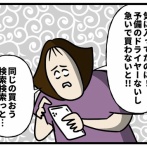 買う前に戻りたい【前編】