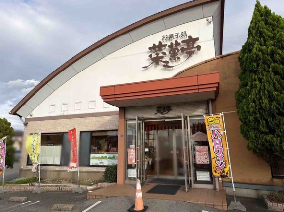 『菜菓亭』で『秋の感謝祭』開催！「新津店」10月31日、11月1日。「松崎店」11月3日。