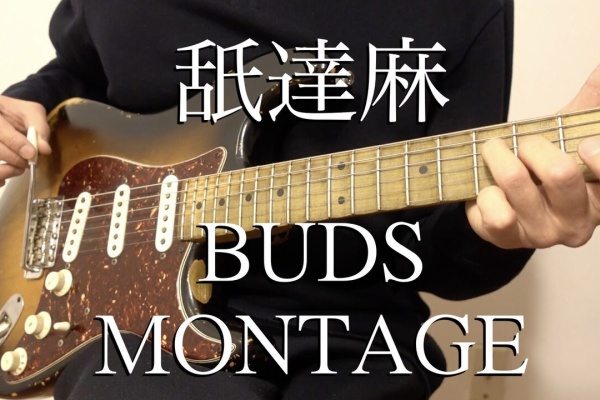 ⚠️ BUDS MONTAGE 元ネタ ⚠️ Elisa Soundtrack 舐達麻