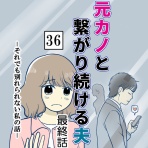 妊活は忍活?!アラフォー不妊治療体験記－その後－
