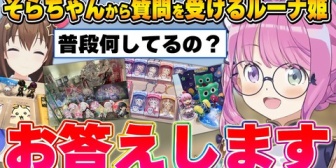 【ホロライブ】んなたんの最近のオタ活事情