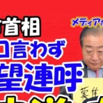 なんJ政治ネタまとめ