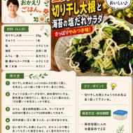 【切り干し大根】こう食べるのが一番うまい！ポリポリ止まらない塩だれサラダ