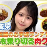 『[ノイミー] 『めざましテレビ』イマドキ 尾木波菜が残暑を乗り切る肉グルメを紹介！公式YouTubeで配信開始』の画像