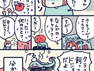 ミカンちゃんの話