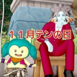 『１１月テンの日。』の画像