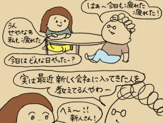 夫とおしゃべり