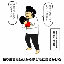 パパが子（１〜２歳）から懐かれるためのマニュアルある