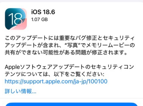 AppleがiPhoneやiPadなど向け最新プラットフォーム「iOS 18.6」と「iPadOS 18.6」を提供開始！重要な不具合や脆弱性を修正など